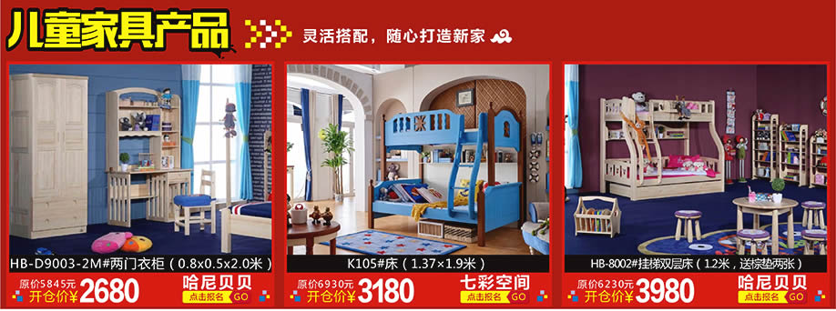 2. 哈尼贝贝,七彩空间,哈尼贝贝,红树湾博览中心,广州家具卖场,家具网上商城